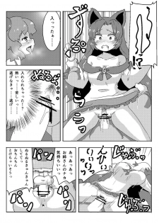 [Pozesuke] Yamabiko no Yome (Touhou Project) - page 3