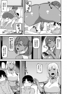 [廃狼]   とりこロール!  (CHOCO×LOVE)  中文翻譯 - page 7