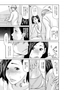 [Aoi Hitori] OL Tsuma Kouryakuhou [Digital] - page 42