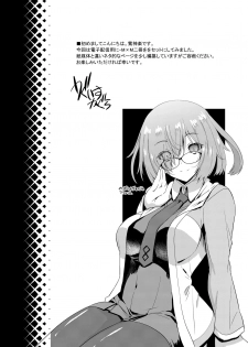 [鶯屋 (鶯神楽)] -M×M1・2 (Fate/Grand Order) - page 2