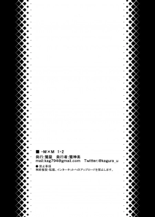 [鶯屋 (鶯神楽)] -M×M1・2 (Fate/Grand Order) - page 37