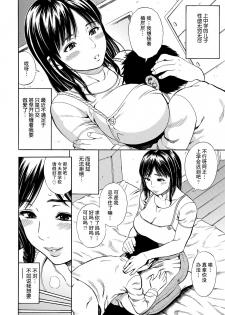 [Zaki Zaraki] Doku Haha | 毒母 (DAME) [Chinese] [弗洛伊德汉化组] [Digital] - page 8