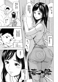 [Zaki Zaraki] Doku Haha | 毒母 (DAME) [Chinese] [弗洛伊德汉化组] [Digital] - page 1