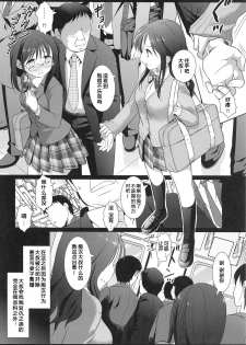 (COMITIA102) [Nagiyamasugi (Nagiyama)] Joshikousei Shuudan Chikan Densha 2 [Chinese] [爱弹幕汉化组] - page 7