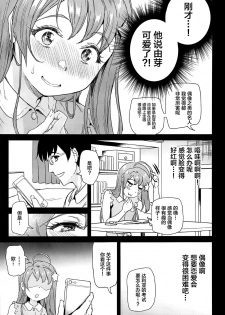 (COMIC1☆17) [Dai 6 Kichi (Kichirock)] Oshitsuke 2nd Live Yurero! School Stage! [Chinese] [不咕鸟汉化组] - page 8
