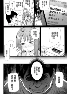(COMIC1☆17) [Dai 6 Kichi (Kichirock)] Oshitsuke 2nd Live Yurero! School Stage! [Chinese] [不咕鸟汉化组] - page 9