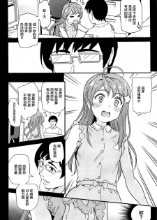 (COMIC1☆17) [Dai 6 Kichi (Kichirock)] Oshitsuke 2nd Live Yurero! School Stage! [Chinese] [不咕鸟汉化组] - page 7