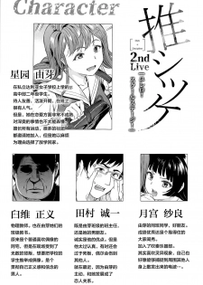 (COMIC1☆17) [Dai 6 Kichi (Kichirock)] Oshitsuke 2nd Live Yurero! School Stage! [Chinese] [不咕鸟汉化组] - page 2