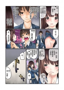 [Maitaimu] Manchira shiteru JK o Hakken shita node Gakuen Nai de Choukyou shite mita | 暴露狂女子高中生的日常生活 學校內的變態調教 Ch.1-5 [Chinese] - page 18