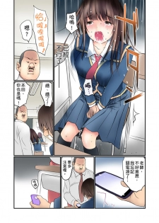 [Maitaimu] Manchira shiteru JK o Hakken shita node Gakuen Nai de Choukyou shite mita | 暴露狂女子高中生的日常生活 學校內的變態調教 Ch.1-5 [Chinese] - page 41