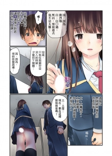 [Maitaimu] Manchira shiteru JK o Hakken shita node Gakuen Nai de Choukyou shite mita | 暴露狂女子高中生的日常生活 學校內的變態調教 Ch.1-5 [Chinese] - page 17
