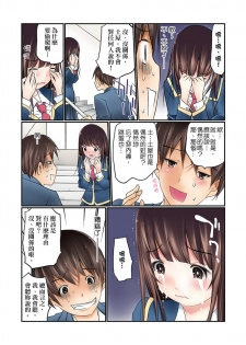 [Maitaimu] Manchira shiteru JK o Hakken shita node Gakuen Nai de Choukyou shite mita | 暴露狂女子高中生的日常生活 學校內的變態調教 Ch.1-5 [Chinese] - page 12