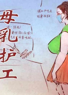 母乳护士1