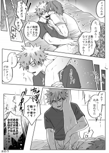 [Nasugorira (Tsukihi)] Bakukiri Paper: Issue 16 -Boku No Hero Academia dj [JAP] - page 4