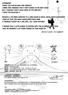 (C97) [nul_Neverland (Navier Haruka 2T)] Sakusei Toshi Elosion - Sex Paradise City Elosion [English] - page 32