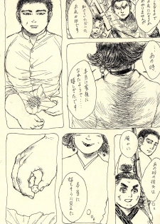 [Y-ko No Moto] [Web Sairoku] Hoshitsubu No Warutsu [Matsu ♀ Tani] - page 5