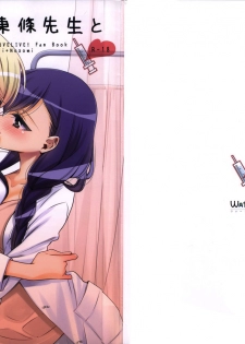 (C91) [Waterfall (Takano Saku)] Hokenshitsu no Tojo Sensei to Ayase Sensei | Toujou-sensei and Ayase-sensei at the Infirmary (Love Live!) [English] [WindyFall Scanlations] - page 1