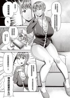 [皐月芋網] ママパコDH (COMIC 失楽天 2020年12月号) [Chinese] [下北泽幕府] [Digital] - page 3