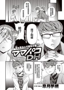 [皐月芋網] ママパコDH (COMIC 失楽天 2020年12月号) [Chinese] [下北泽幕府] [Digital] - page 2