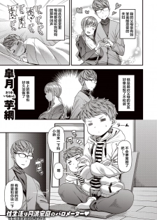 [皐月芋網] ママパコDH (COMIC 失楽天 2020年12月号) [Chinese] [下北泽幕府] [Digital] - page 1