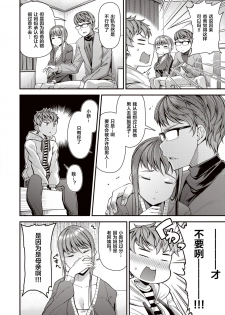 [皐月芋網] ママパコDH (COMIC 失楽天 2020年12月号) [Chinese] [下北泽幕府] [Digital] - page 4