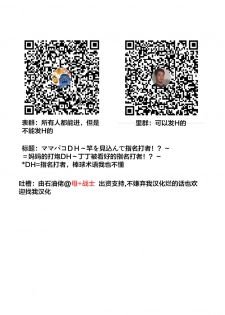 [皐月芋網] ママパコDH (COMIC 失楽天 2020年12月号) [Chinese] [下北泽幕府] [Digital] - page 25
