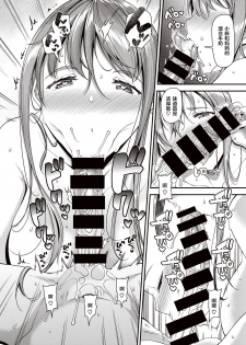[皐月芋網] ママパコDH (COMIC 失楽天 2020年12月号) [Chinese] [下北泽幕府] [Digital] - page 18