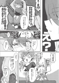 [Inu no koya (Ichika)] KEEP OUT (Yu-Gi-Oh! SEVENS) - page 6