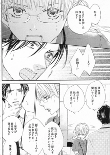 [Adumi Yuu, Asahi Yurine] Choukyou†Fukushuu-Kemono no Tsumi to Amai Wana - page 37