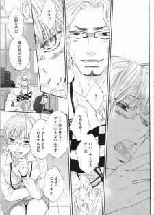 [Adumi Yuu, Asahi Yurine] Choukyou†Fukushuu-Kemono no Tsumi to Amai Wana - page 12