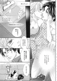 [Adumi Yuu, Asahi Yurine] Choukyou†Fukushuu-Kemono no Tsumi to Amai Wana - page 50