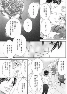 [Adumi Yuu, Asahi Yurine] Choukyou†Fukushuu-Kemono no Tsumi to Amai Wana - page 40