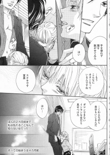 [Adumi Yuu, Asahi Yurine] Choukyou†Fukushuu-Kemono no Tsumi to Amai Wana - page 32