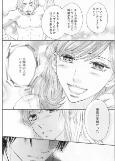 [Adumi Yuu, Asahi Yurine] Choukyou†Fukushuu-Kemono no Tsumi to Amai Wana - page 25