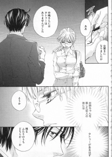 [Adumi Yuu, Asahi Yurine] Choukyou†Fukushuu-Kemono no Tsumi to Amai Wana - page 28