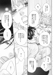 [Adumi Yuu, Asahi Yurine] Choukyou†Fukushuu-Kemono no Tsumi to Amai Wana - page 48