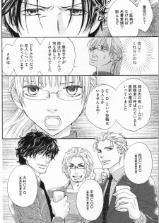 [Adumi Yuu, Asahi Yurine] Choukyou†Fukushuu-Kemono no Tsumi to Amai Wana - page 39