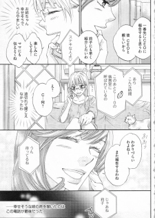 [Adumi Yuu, Asahi Yurine] Choukyou†Fukushuu-Kemono no Tsumi to Amai Wana - page 34