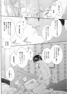 [Adumi Yuu, Asahi Yurine] Choukyou†Fukushuu-Kemono no Tsumi to Amai Wana - page 7