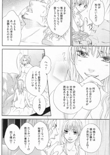 [Adumi Yuu, Asahi Yurine] Choukyou†Fukushuu-Kemono no Tsumi to Amai Wana - page 19