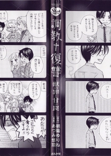 [Adumi Yuu, Asahi Yurine] Choukyou†Fukushuu-Kemono no Tsumi to Amai Wana - page 3