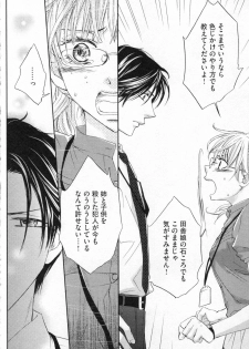 [Adumi Yuu, Asahi Yurine] Choukyou†Fukushuu-Kemono no Tsumi to Amai Wana - page 43