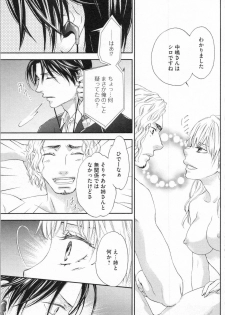 [Adumi Yuu, Asahi Yurine] Choukyou†Fukushuu-Kemono no Tsumi to Amai Wana - page 24