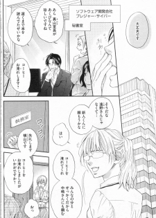 [Adumi Yuu, Asahi Yurine] Choukyou†Fukushuu-Kemono no Tsumi to Amai Wana - page 9