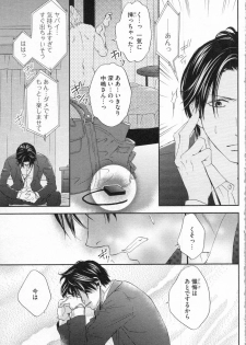 [Adumi Yuu, Asahi Yurine] Choukyou†Fukushuu-Kemono no Tsumi to Amai Wana - page 16