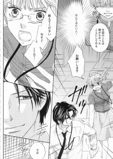 [Adumi Yuu, Asahi Yurine] Choukyou†Fukushuu-Kemono no Tsumi to Amai Wana - page 45