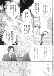 [Adumi Yuu, Asahi Yurine] Choukyou†Fukushuu-Kemono no Tsumi to Amai Wana - page 22