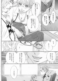 [Adumi Yuu, Asahi Yurine] Choukyou†Fukushuu-Kemono no Tsumi to Amai Wana - page 11
