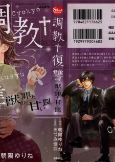 [Adumi Yuu, Asahi Yurine] Choukyou†Fukushuu-Kemono no Tsumi to Amai Wana - page 1