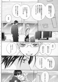 [Adumi Yuu, Asahi Yurine] Choukyou†Fukushuu-Kemono no Tsumi to Amai Wana - page 31